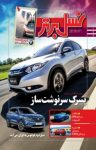 کتاب ماهنامه نسل برتر – شماره ۱۰۸ (نسخه PDF) نوشته  گروه نویسندگان